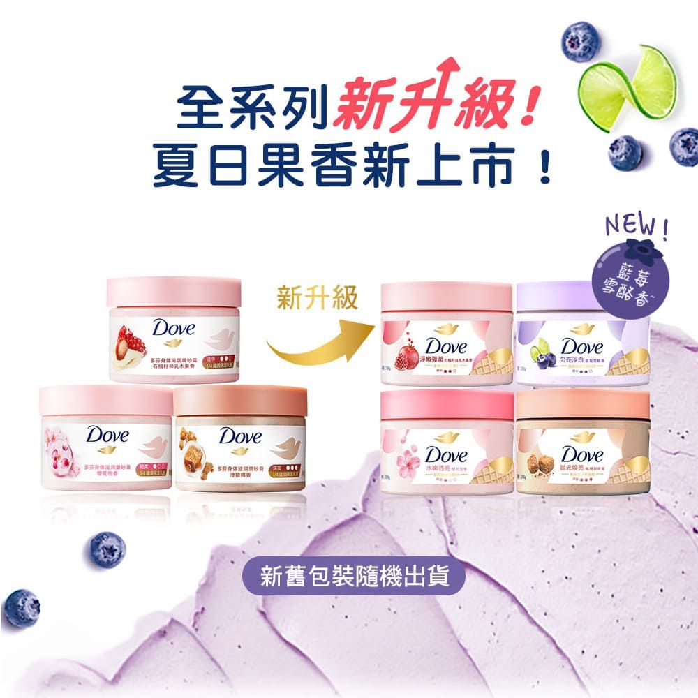 全系列新升級!夏日新上市!Dove新升級DoveDove亮淨NEW!藍莓雪酪香果香DoveDoveDove新舊包裝隨機出貨Dove光亮