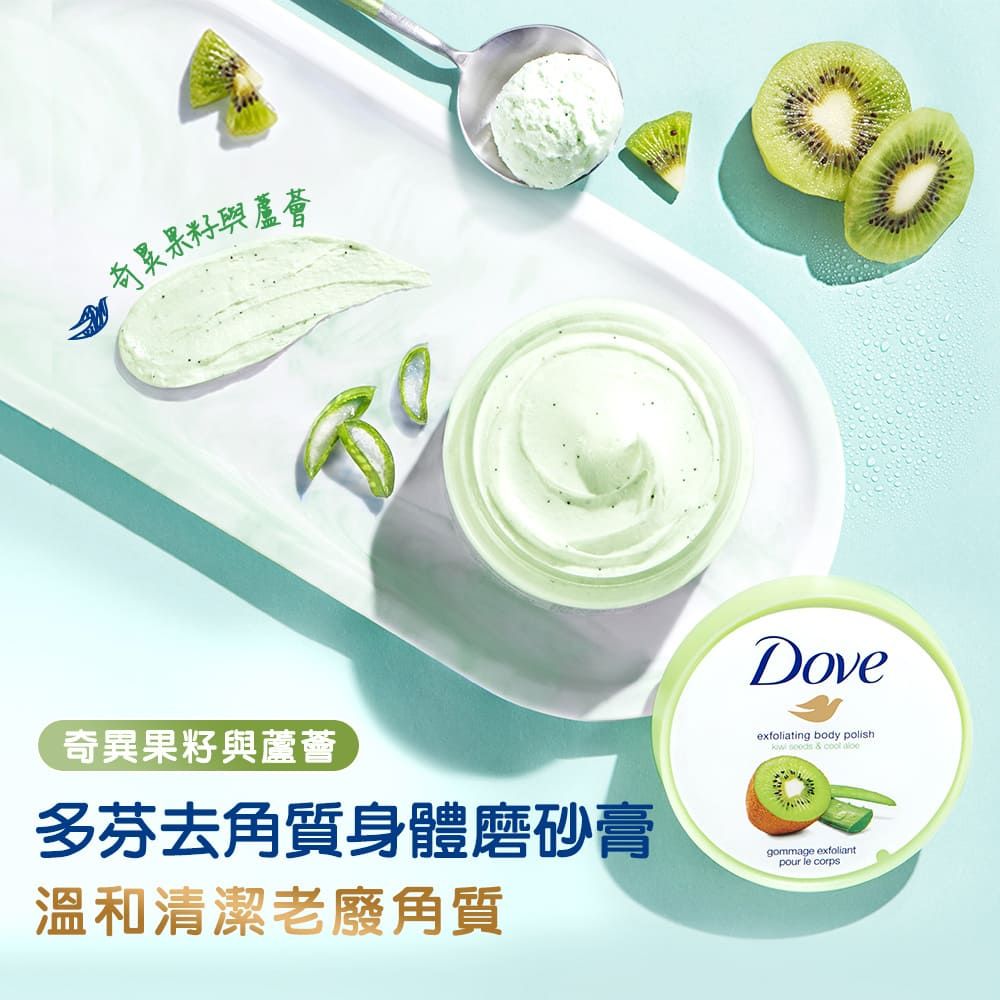 奇異果奇異果籽與蘆薈多芬去角質身體磨砂膏溫和清潔老廢角質exfoliating body polish soods &  gommage exfoliantpour le corps