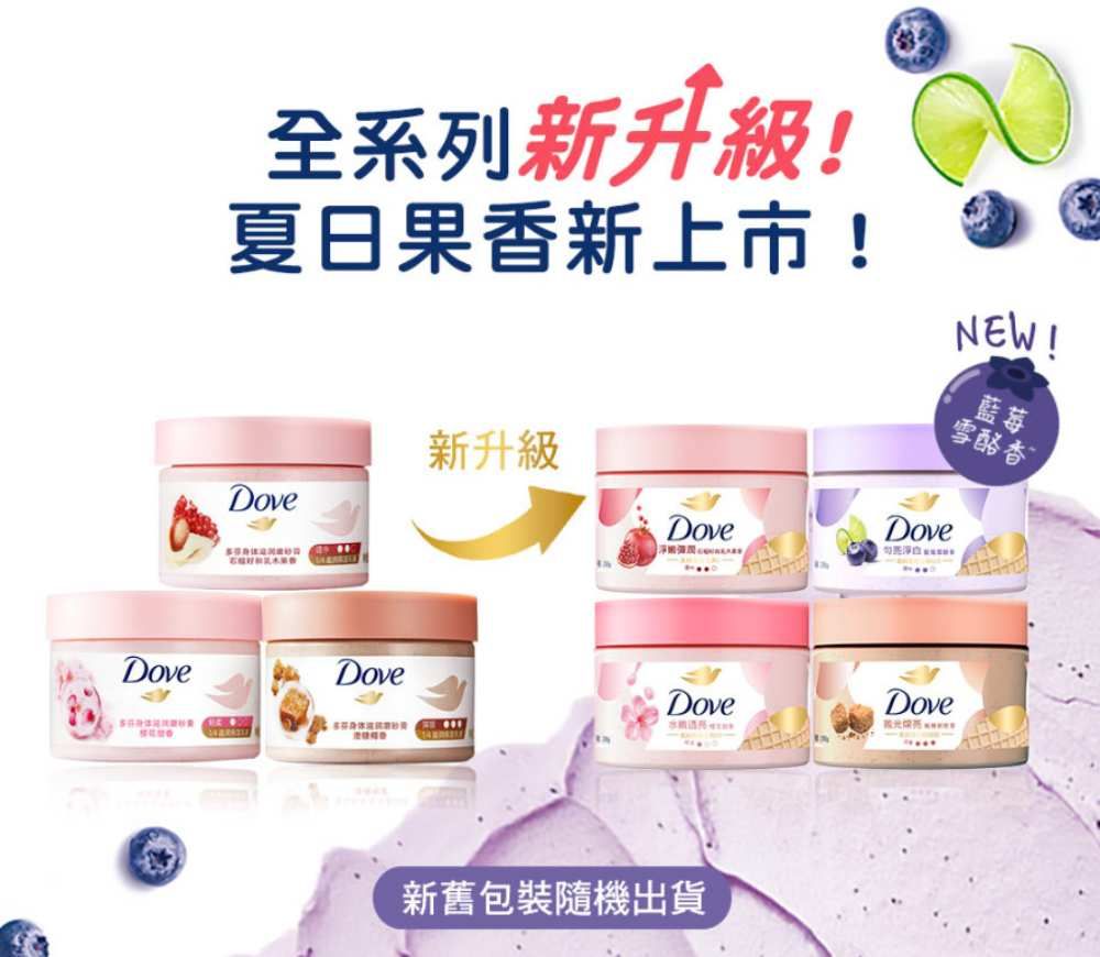 全系列新升級!夏日果香新上市!新升級DoveDove淨白NEW!Dove藍莓雪酪香DoveDoveDoveDove光新舊包裝隨機出貨