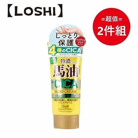 loshi 日本馬油&CICA潤澤護手霜80g 超值兩件組