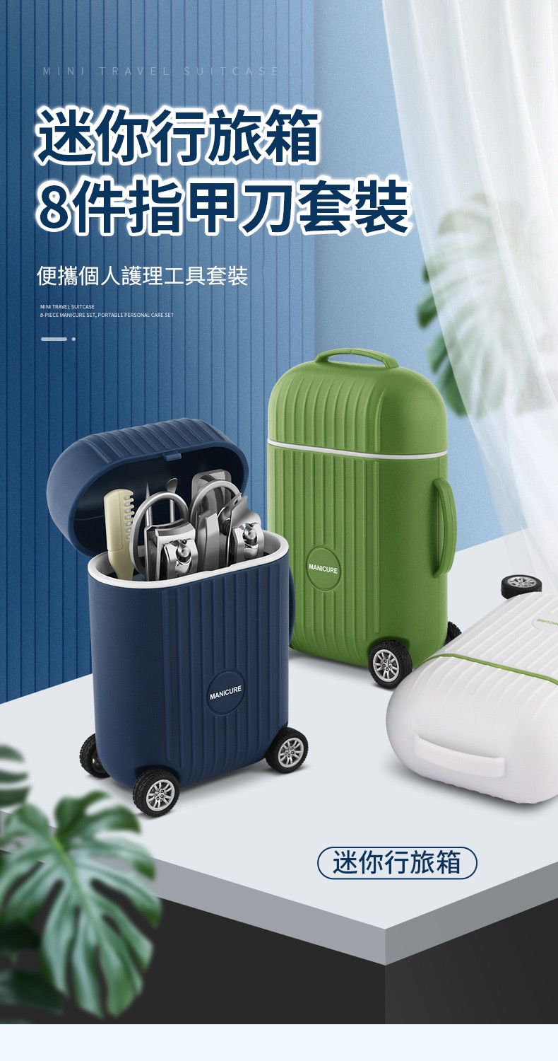 MI迷你行旅箱8件指甲刀套装便攜個人護理工具套裝MINI TRAVEL SUITCASEPIECE MANICURE SET PORTABLE PERSONAL CARE SETMANICUREMANICURE迷你行旅箱