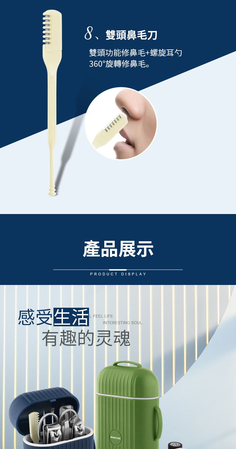 8、雙頭鼻毛刀雙頭功能修鼻毛+螺旋耳勺360°旋轉修鼻毛。產品展示PRODUCT DISPLAY感受生活L FEEL LIFEINTERESTING SOUL.有趣的灵魂MANICURE