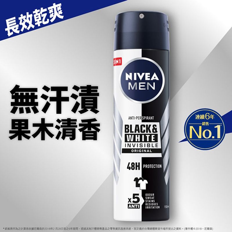 長效乾爽無漬NIVEAMENANTIPERSPIRANT果木清  BLACK&WHITEINVISIBLEORIGINAL48H PROTECTIONx5ANTIODOURSWEATSTAINSIRRITATION連續年-No.1依據尼爾森於2018年2月286年期間汗香產品之零售資訊服務系統的貨市場所提出之資料(尼爾森)