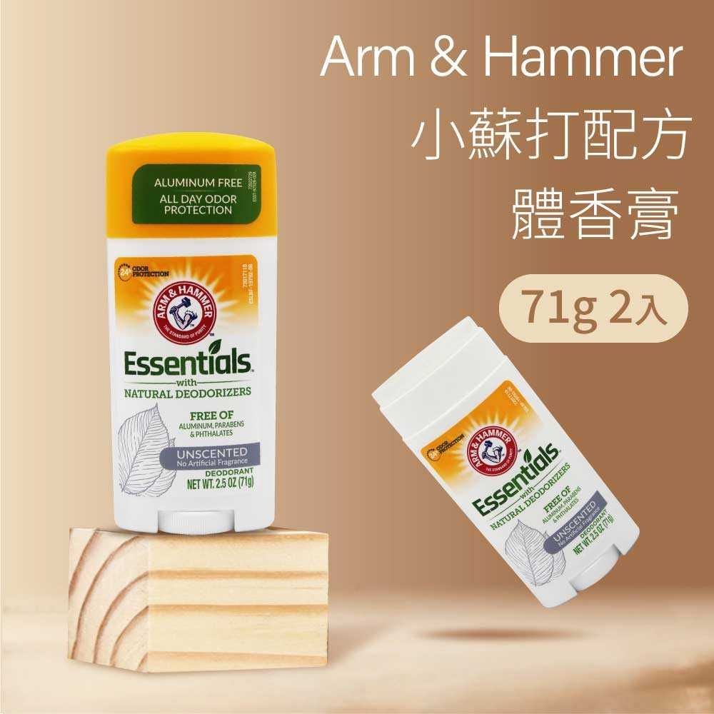  【ARM&HAMMER 鐵鎚】小蘇打配方體香膏(71g)x2入