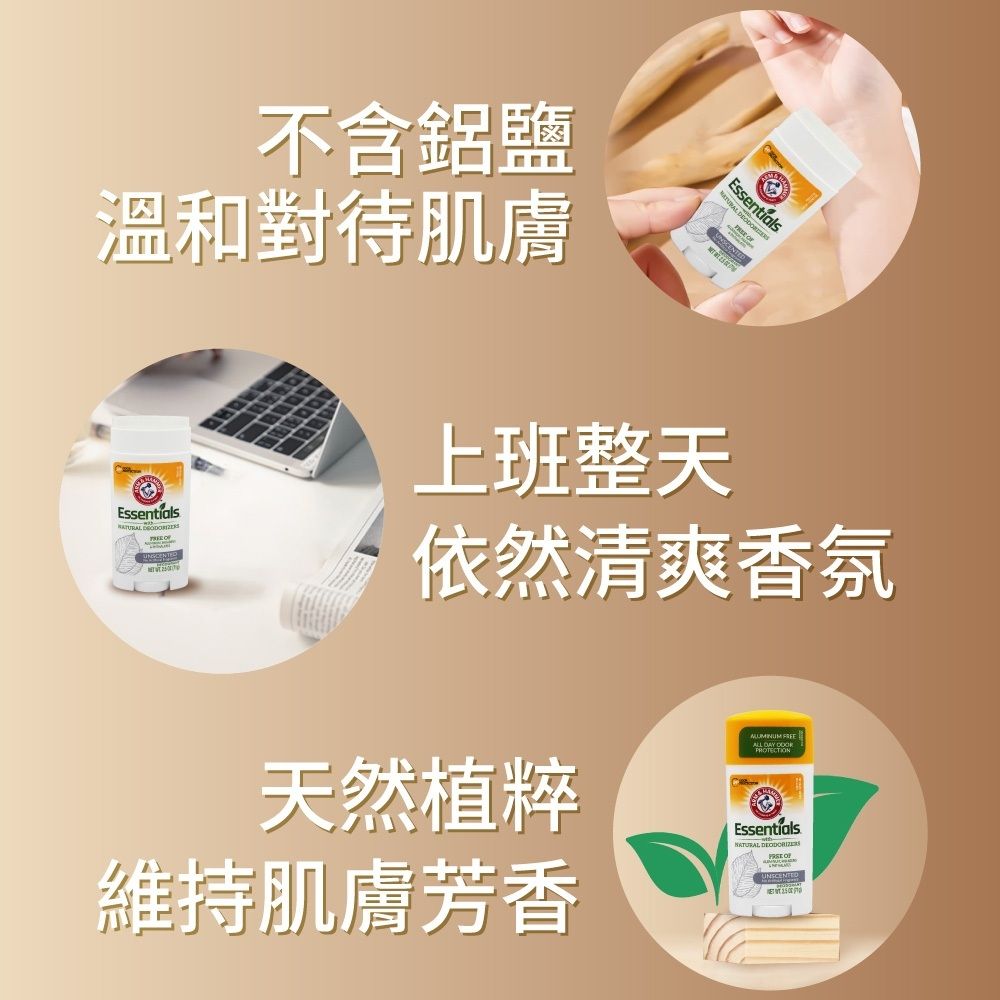  【ARM&HAMMER 鐵鎚】小蘇打配方體香膏(71g)x2入