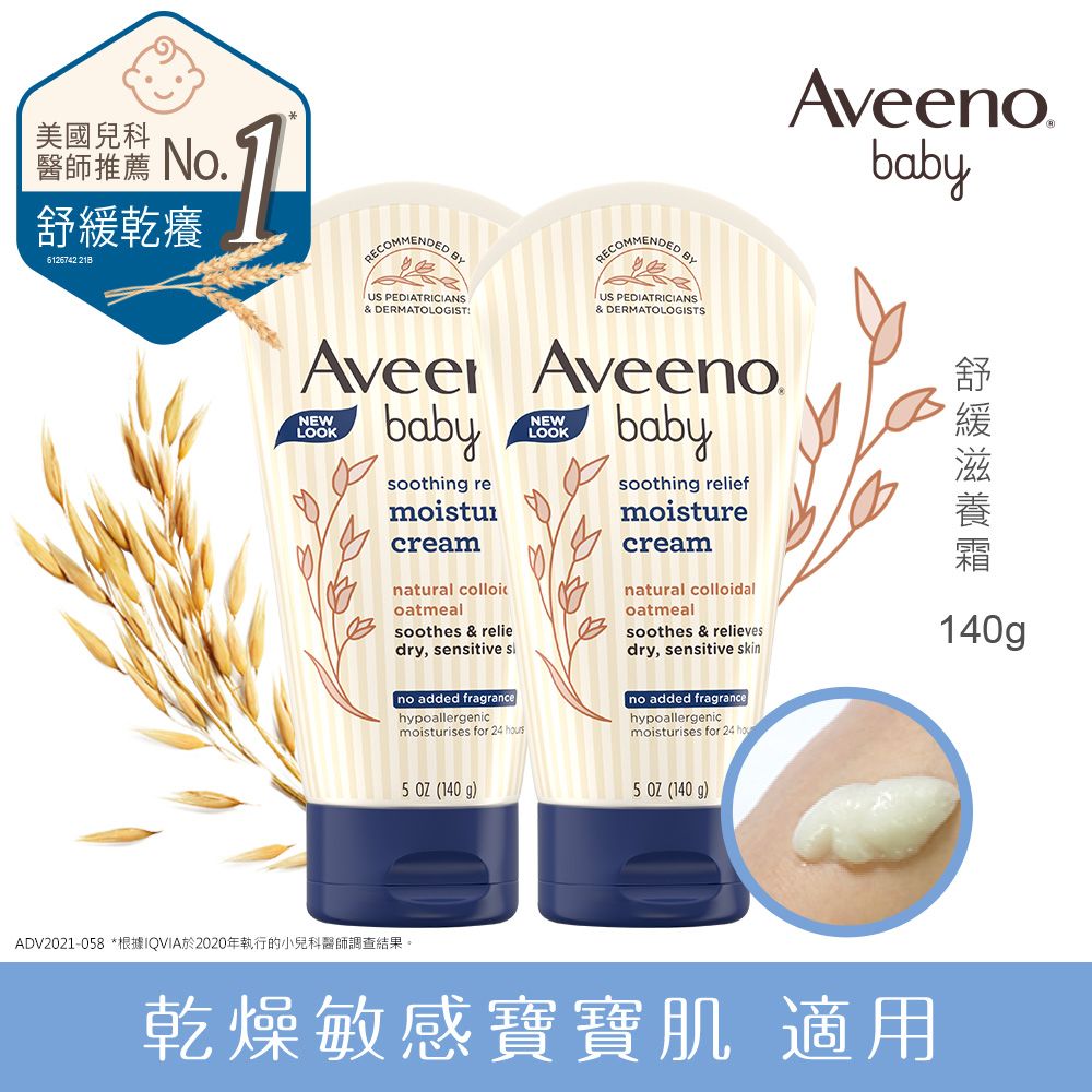 Aveeno 艾惟諾  嬰兒舒緩滋養霜140gx2