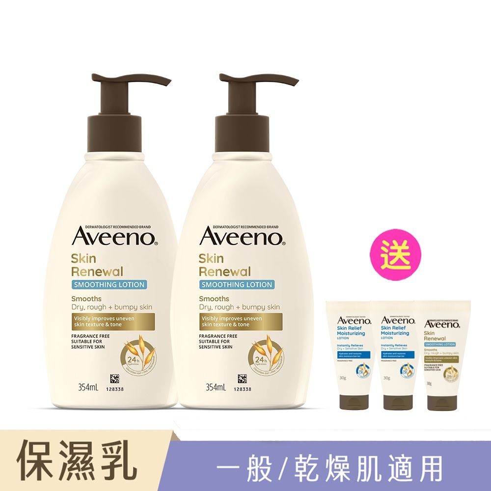 Aveeno 艾惟諾 【買2送3】  燕麥煥光奇肌保濕乳354mlx2 送  保濕乳30gx3