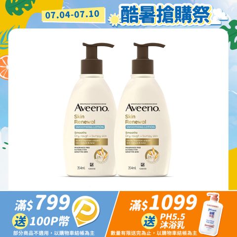 艾惟諾 燕麥煥光奇肌保濕乳354mlx2
