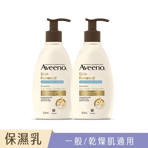 艾惟諾 燕麥煥光奇肌保濕乳354mlx2