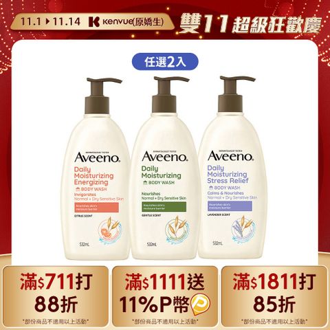 Aveeno 艾惟諾 長效燕麥沐浴露532mlx2(燕麥/薰衣草香氛/活力果香_任選2入)