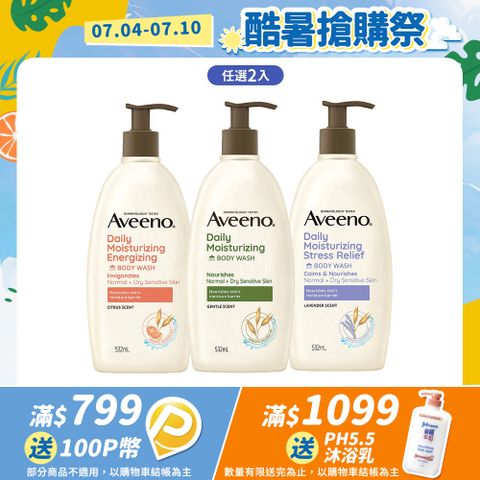 艾惟諾 長效燕麥沐浴露532mlx2(燕麥/薰衣草香氛/活力果香_任選2入)