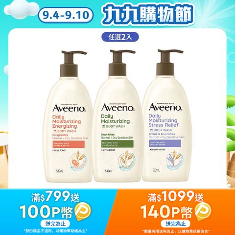 艾惟諾 長效燕麥沐浴露532mlx2(燕麥/薰衣草香氛/活力果香_任選2入)