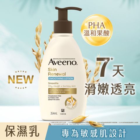 Aveeno 艾惟諾 燕麥煥光奇肌保濕乳354ml