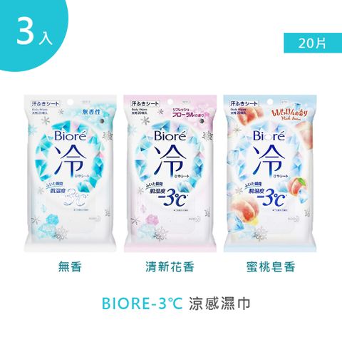 Biore 蜜妮 -3涼感濕巾 20片 3入