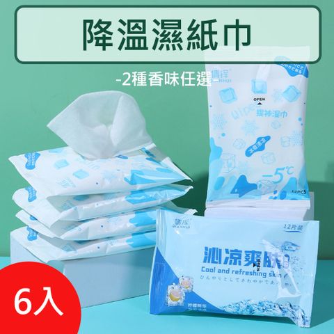 【倩輝】降溫濕紙巾12片/包 6入(2種香味任選)