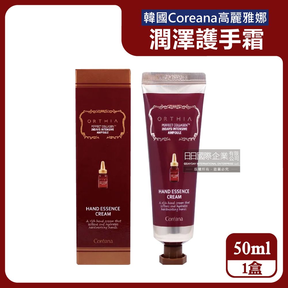 生活良品 韓國Coreana高麗雅娜-手部保養ORTHIA膠原蛋白護手霜50ml/盒(茉莉香氛安瓶精華,28天密集潤澤乳液,肌膚護手護足霜,日夜滋潤護手膜修護霜)