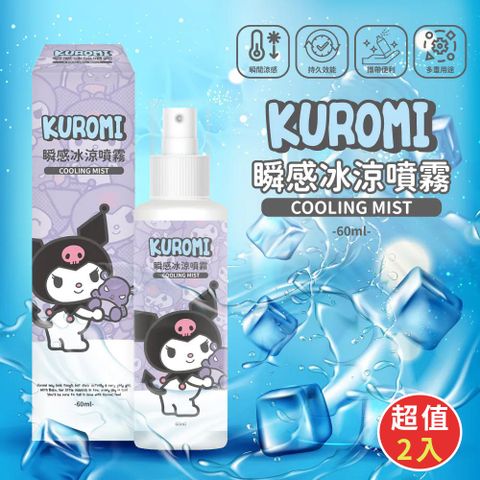 三麗鷗 酷洛米 60ml 瞬感冰涼噴霧(超值2入)