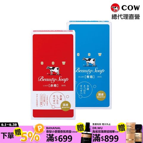 【日本牛乳石鹼】牛乳香皂3入組(兩款任選)