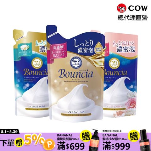 牛乳石鹼 【日本】Bouncia 美肌滋潤/極致水潤沐浴乳補充包(優雅花香360ml/愉悅花香360ml/極致水潤340ml)