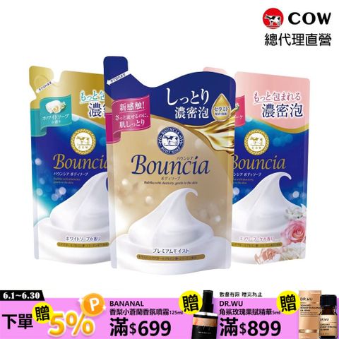 牛乳石鹼 【日本】Bouncia 美肌滋潤/極致水潤沐浴乳補充包(優雅花香360ml/愉悅花香360ml/極致水潤340ml)