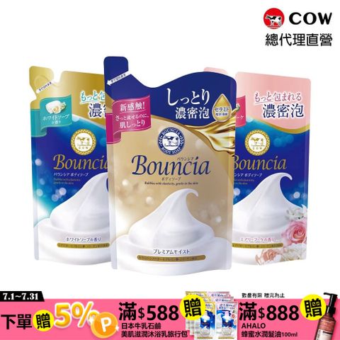 【日本牛乳石鹼】Bouncia 美肌滋潤/極致水潤沐浴乳補充包(優雅花香360ml/愉悅花香360ml/極致水潤340ml)