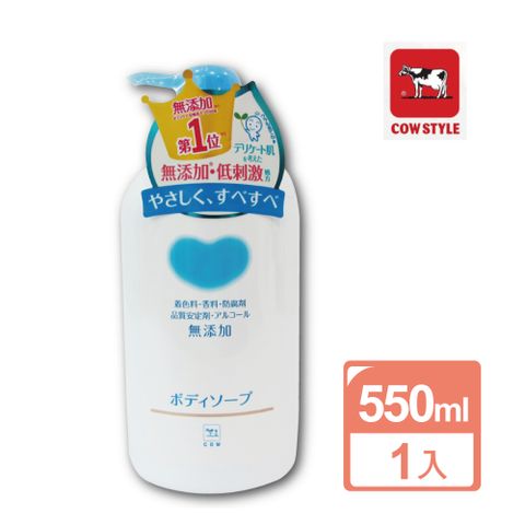 牛乳石鹼 日本COW-植物性高保濕沐浴乳550ml/瓶(身體清潔溫和不刺激洗劑,洗澡沐浴潔膚露,易沖洗植物性沐浴清潔凝露,滋潤肌膚全家大小皆適用)