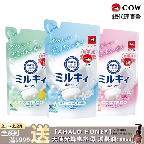 牛乳石鹼 【日本】牛乳精華沐浴乳補充包360ml(清新皂香/玫瑰花香/柚子果香)