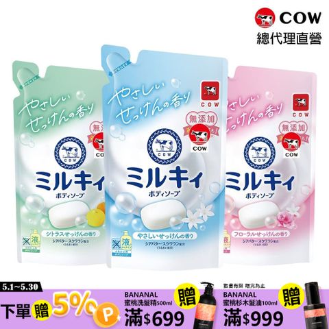 牛乳石鹼 【日本】牛乳精華沐浴乳補充包360ml(清新皂香/玫瑰花香/柚子果香)