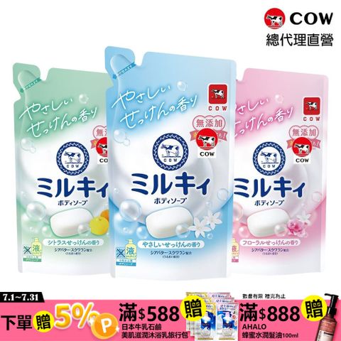 【日本牛乳石鹼】牛乳精華沐浴乳補充包360ml(玫瑰花香/柚子果香/清新皂香)