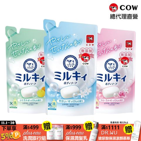 【日本牛乳石鹼】牛乳精華沐浴乳補充包360ml(玫瑰花香/柚子果香/清新皂香)