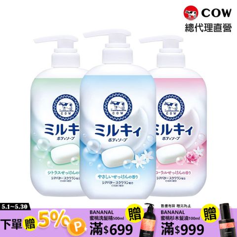 【日本牛乳石鹼】牛乳精華沐浴乳 500ml(清新皂香/玫瑰花香/柚子果香)