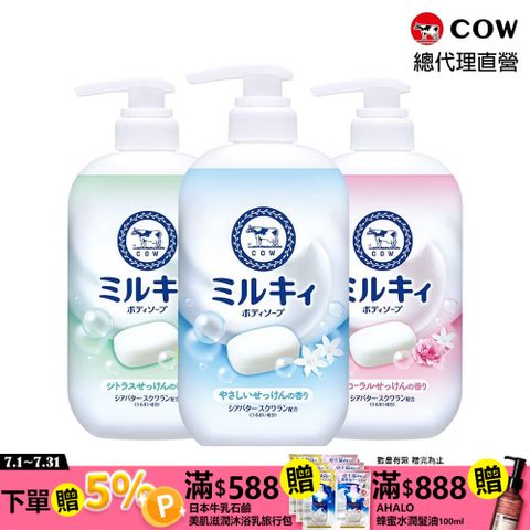 【日本牛乳石鹼】牛乳精華沐浴乳 500ml(清新皂香/玫瑰花香/柚子果香)