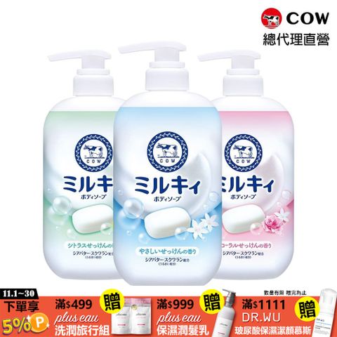 【日本牛乳石鹼】牛乳精華沐浴乳 500ml(清新皂香/玫瑰花香/柚子果香)