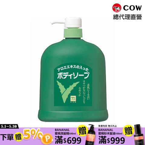 【日本牛乳石鹼】 蘆薈沐浴乳1200ml (草本花香)