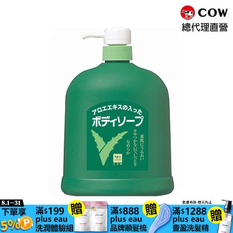 【日本牛乳石鹼】 蘆薈沐浴乳1200ml (草本花香)