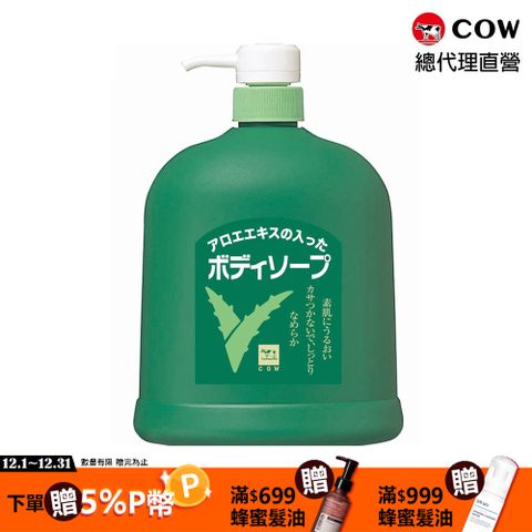 【日本牛乳石鹼】 蘆薈沐浴乳1200ml (草本花香)