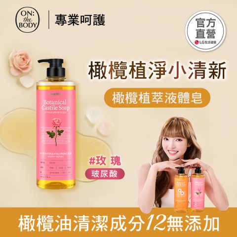 ON THE BODY 含橄欖來源的液體皂清潔配方Castile Soap