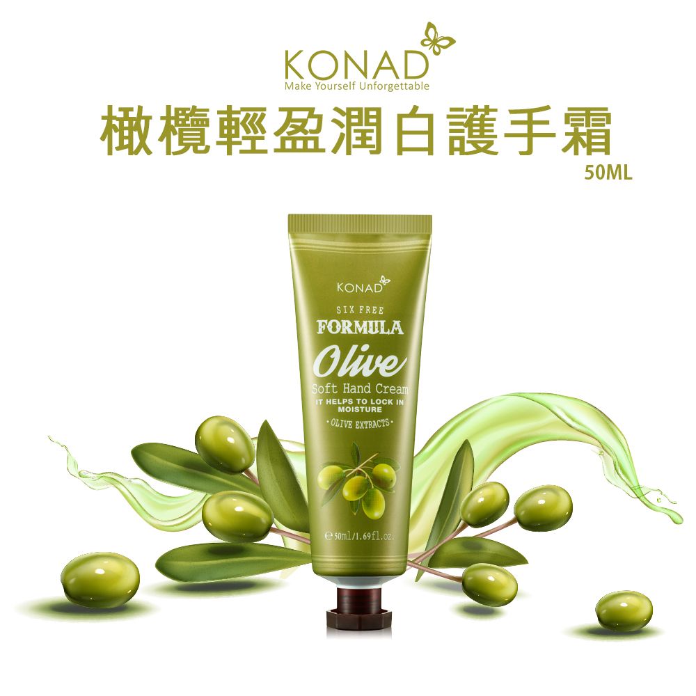 Konad 橄欖輕盈潤白護手霜50ml