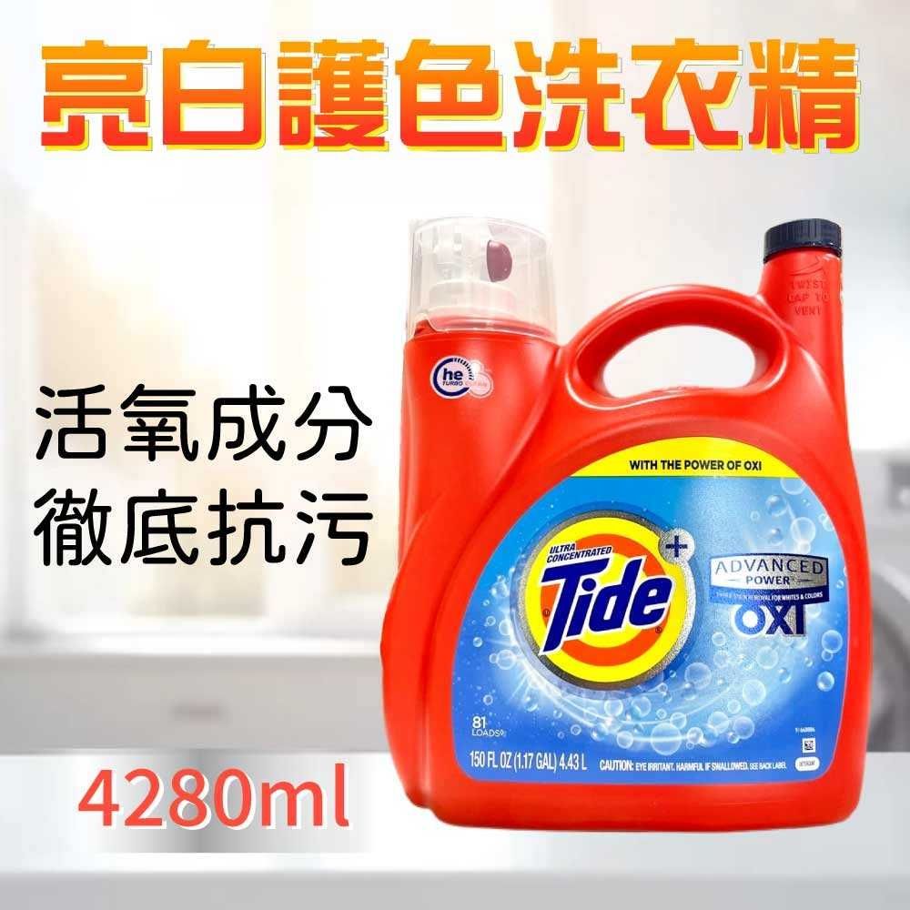 Tide 汰漬 OXI亮白護色洗衣精2入(4.28L*2入)