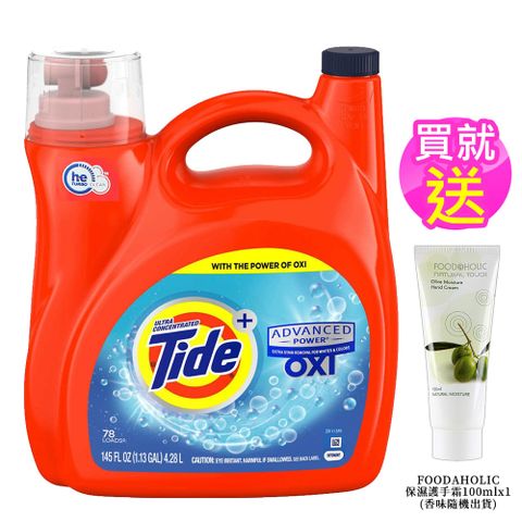 Tide 汰漬 OXI亮白護色洗衣精145oz/4.28L