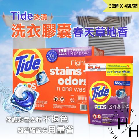 【汰漬 】洗衣膠囊春天草地香 39顆*4袋組/箱