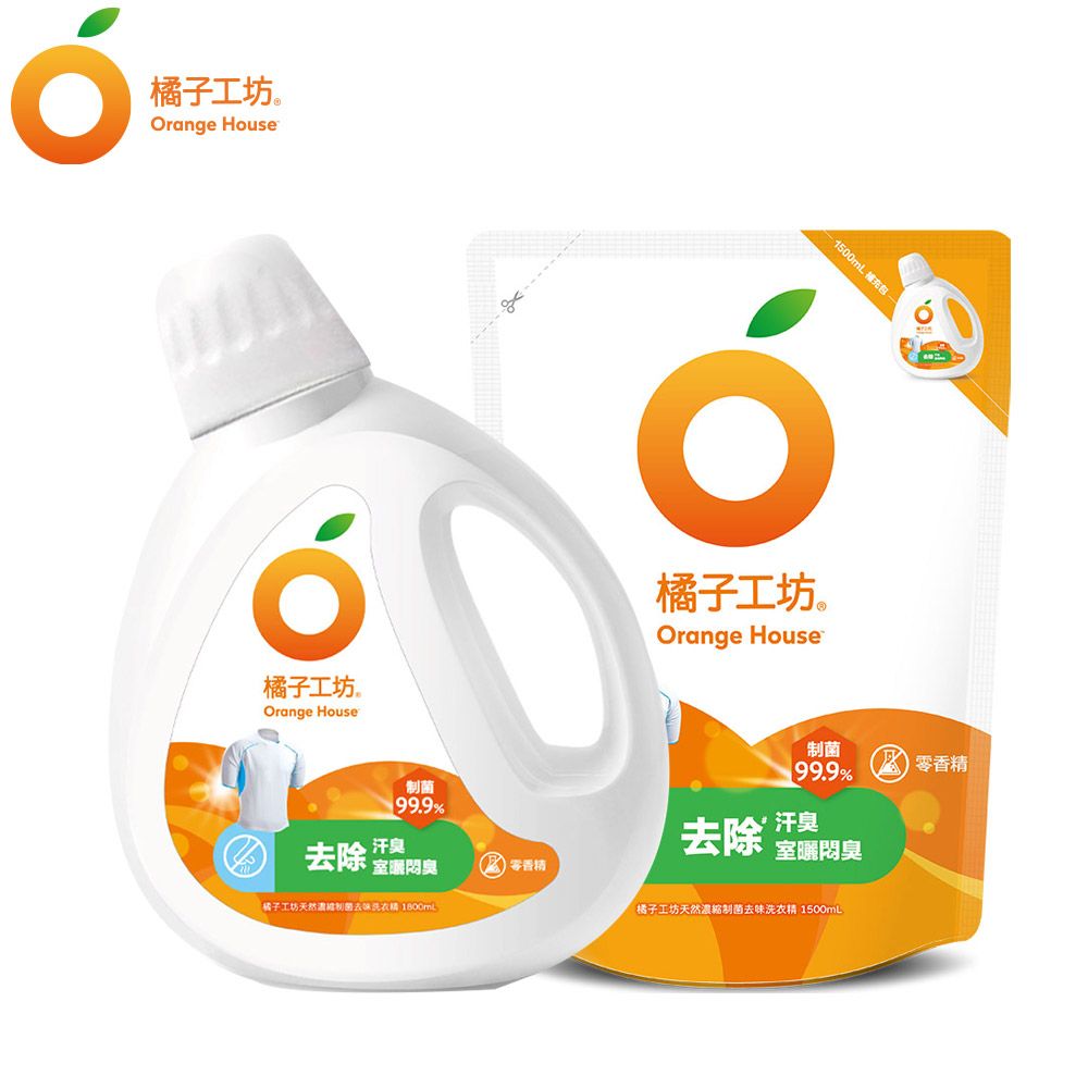 橘子工坊  天然無香精制菌洗衣精1+1(瓶裝1800ml+補充包1500ml 洗淨病毒/低敏親膚/去味除臭/雙酵去污)