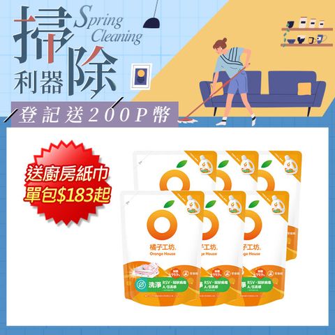 橘子工坊 天然濃縮制菌洗衣精補充包-洗淨病毒升級版1700mlx6