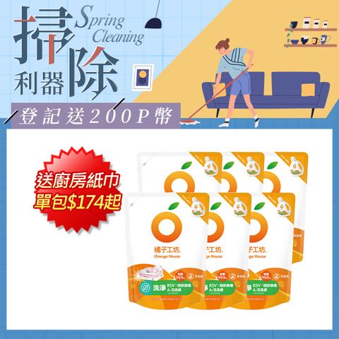 橘子工坊 天然濃縮制菌洗衣精補充包-洗淨病毒升級版1700mlx6