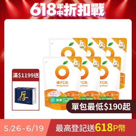 橘子工坊 天然濃縮制菌洗衣精補充包-洗淨病毒升級版1700mlx6