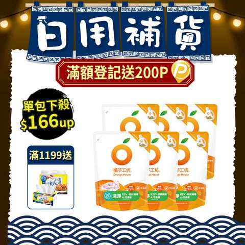橘子工坊天然濃縮制菌洗衣精補充包-洗淨病毒升級版1700mlx6
