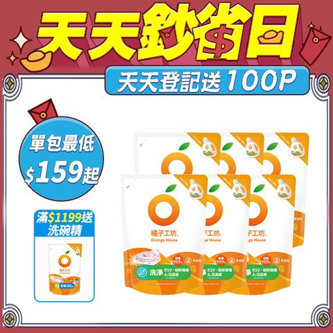 橘子工坊天然濃縮制菌洗衣精補充包-洗淨病毒升級版1700mlx6