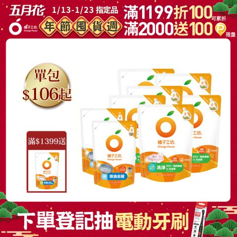 橘子工坊 天然洗衣洗碗補充包5+2組(洗衣精1700mlx5+洗碗精500mlx2)