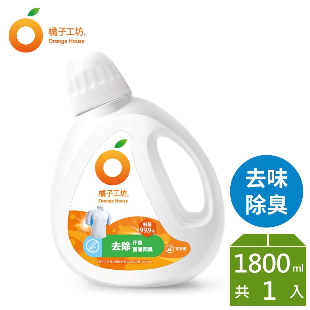 橘子工坊 天然無香精制菌洗衣精2+4組(瓶裝1800mlx2+補充包1500mlx4 洗淨病毒/低敏親膚/去味除臭/雙酵去污)