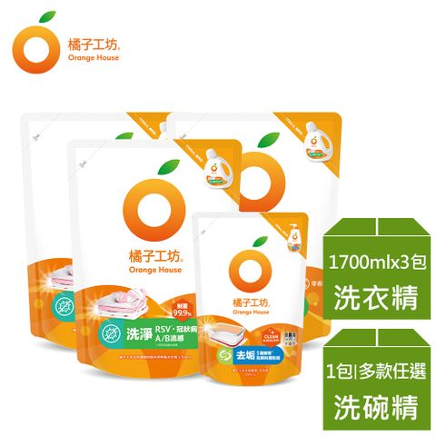 橘子工坊 洗衣洗碗家用清潔補充包3+1組(洗衣精1700mlx3+洗碗精500ml)